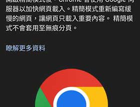 Chrome Data Saver Lite Mode
