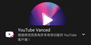 Youtube Vanced