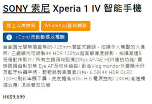 Sony Xperia 1 IV HK$9699起