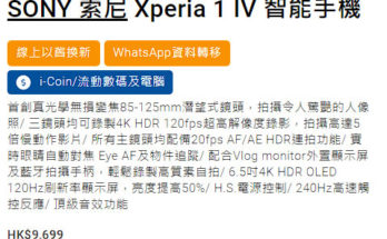 Sony Xperia 1 IV HK$9699起