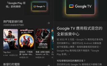 Play Store Movies to Google TV