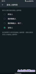 WhatsApp 私隐设定 我的联络人，除了