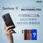 Asus ZenFone 9 折扣優惠