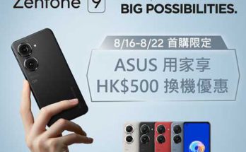 Asus ZenFone 9 折扣優惠