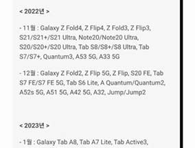 Samsung One UI 5 (Android 13) 升級時間表