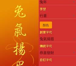兔年主題揮春