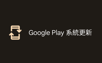 Google Play System Update