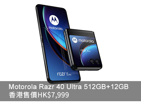 Motorola Razr 40 Ultra 香港售价