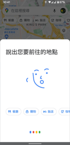 Google Maps 助理語音