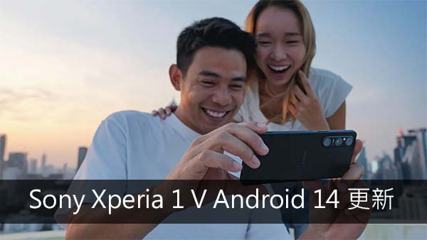 Xperia 1 V 推出Android 14 更新