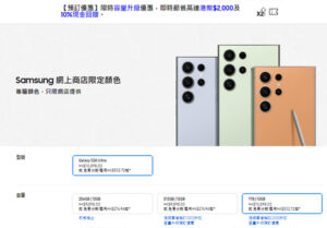 Galaxy S24 系列香港預訂優惠