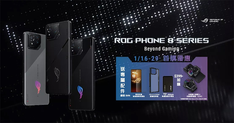 Asus ROG Phone 8 香港开售