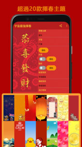 宇宙最強揮春 App