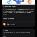 Galaxy S22 One UI 6.1