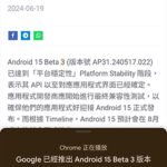 Chrome on Android 朗讀頁面