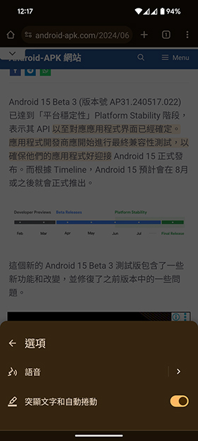 Chrome on Android 朗读页面 选项