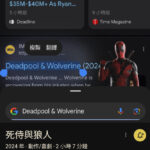 Circle to Search 跟 Deadpool and Wolverine 有彩蛋