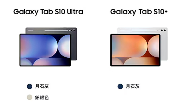 Samsung Tab S10 系列顏色