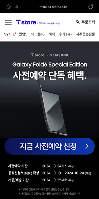 Samsung Galaxy Z Fold6 Special Edition