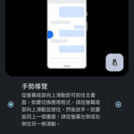 Pixel 8 Pro 滑動返回功能