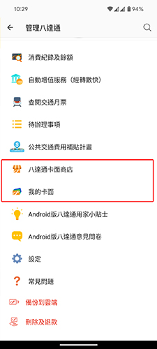 Android 八达通卡面