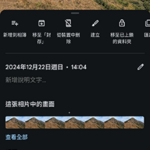 Google Photos 相片所屬相簿