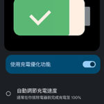 80% 充電限制