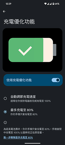 80% 充電限制