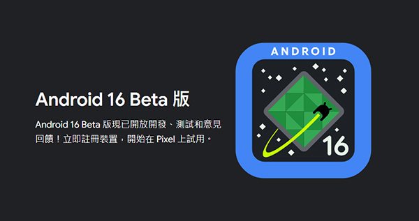 Android 16 Beta 1 版本