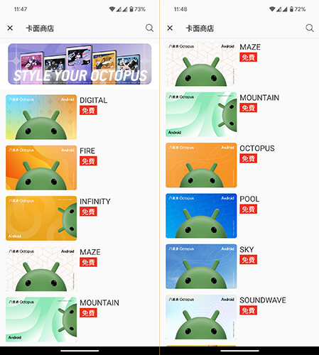 Android 版八达通随手嘟卡面