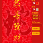 蛇年主題揮春