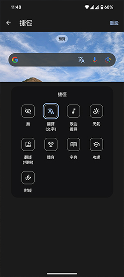 Google Search Widget 自訂捷徑按鈕設定