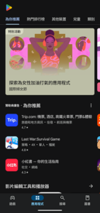 Google Play 商店