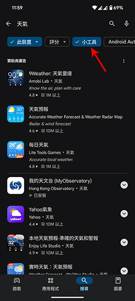 Google Play Store 新增小工具篩選