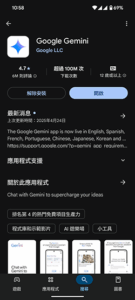 香港 Workspace 用家 安装 Gemini App