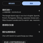 香港 Workspace 用家 安装 Gemini App