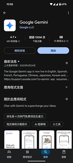 香港 Workspace 用家 安裝 Gemini App