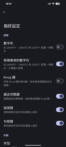 Gboard 键盘设定