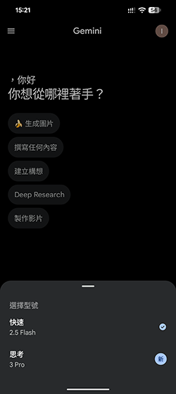 Gemini App Thinking 3 Pro