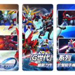 SD 高達 G 世代 永恆