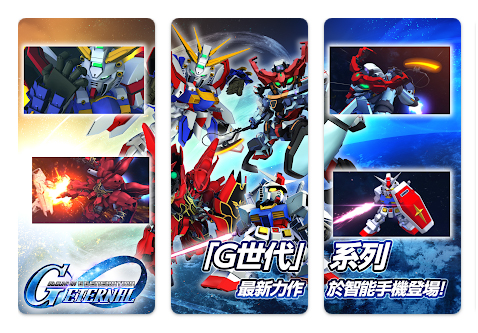 SD 高达 G 世代 永恒