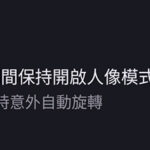 Google Phone App 垂直模式