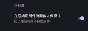 Google Phone App 垂直模式