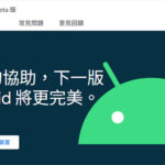 Android Beta Program