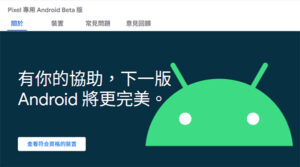Android Beta Program