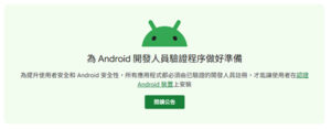 Android Developer Verification