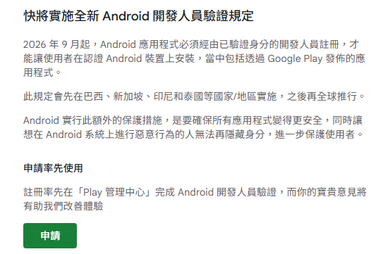 Android Developer 身份驗證