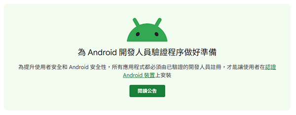 Android Developer Verification