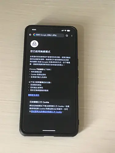 Chrome 無痕模式 私密瀏覽
