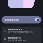 Google Pixel Battery Health 80% limit